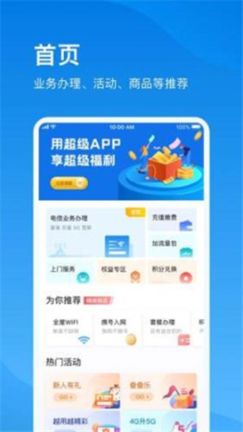 上海电信app官方下载苹果  v1.0图1