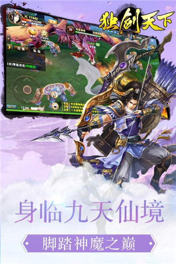 独剑天下  v1.0.1图3