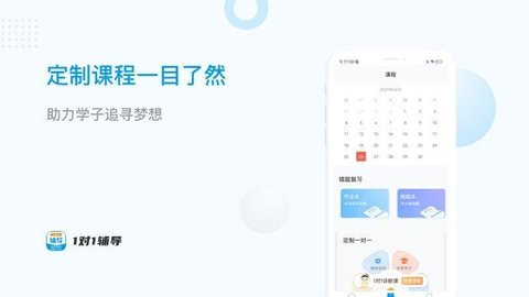 一对一辅导  v1.0.0图1