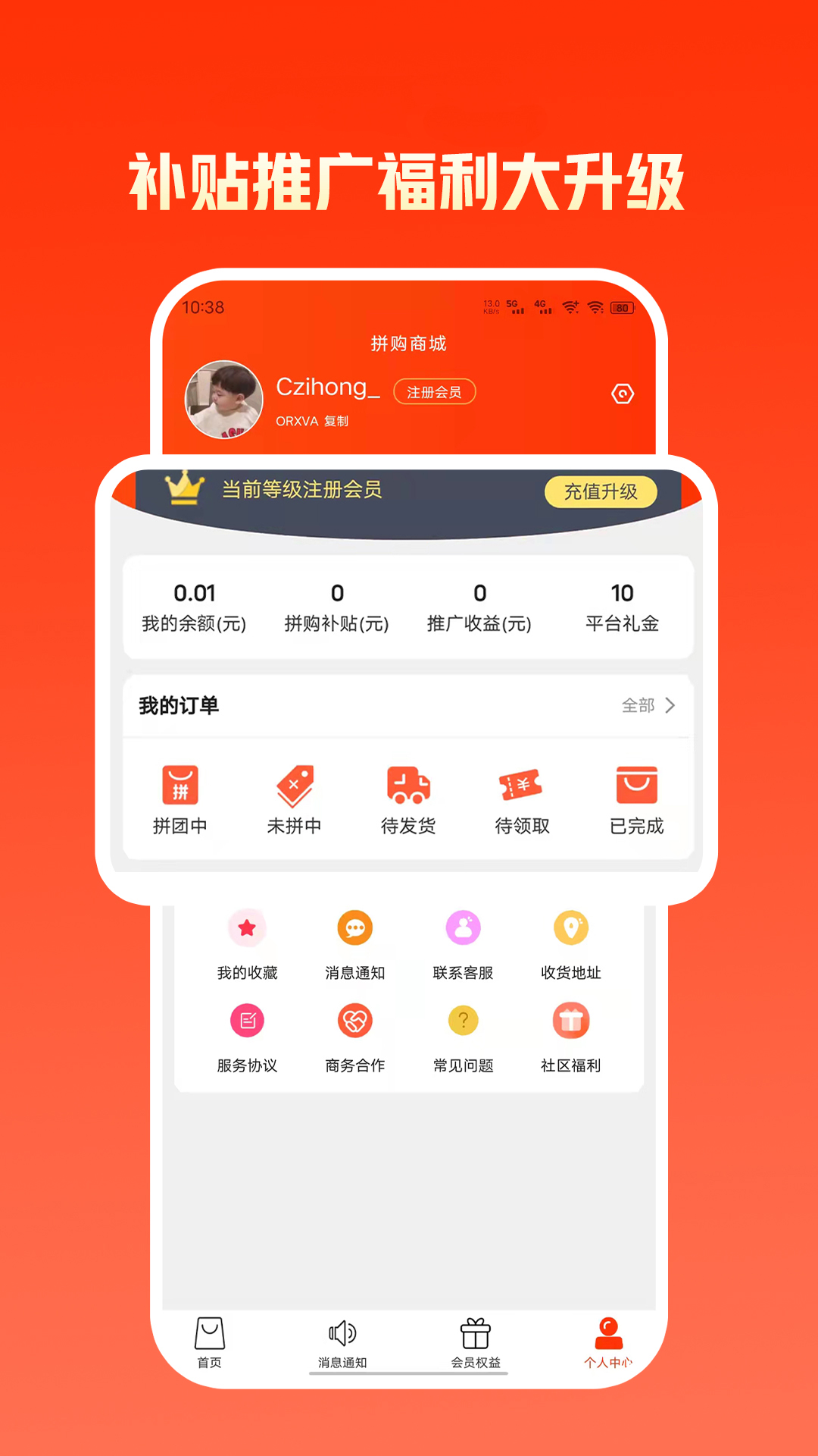 拼优汇  v1.3.6图3