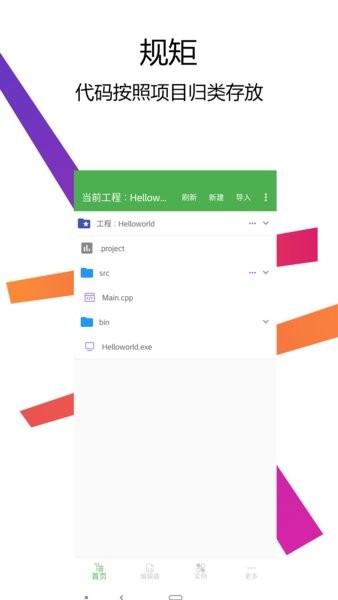 CPP编译器  v1.7.1图1