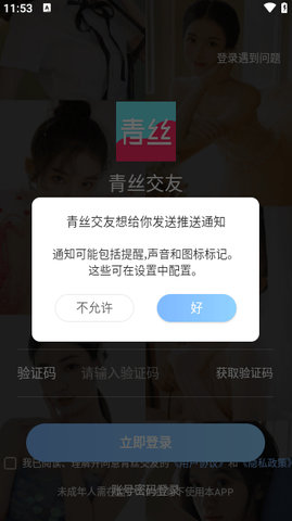 青丝交友手机版官网下载安装苹果  v1.0.2图1