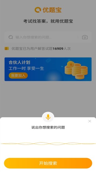 优题宝破解版免费刷题软件下载安装苹果版  v1.0图1