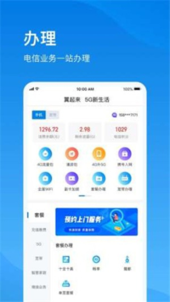 上海电信手机营业厅官网  v1.0图2