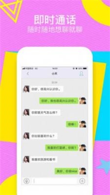 甜聊交友免费版下载安装苹果版  v1.2图1