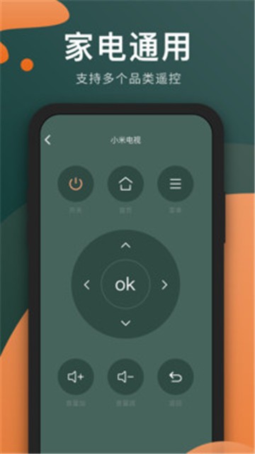 万能电视遥控器app  v3.8.0图1