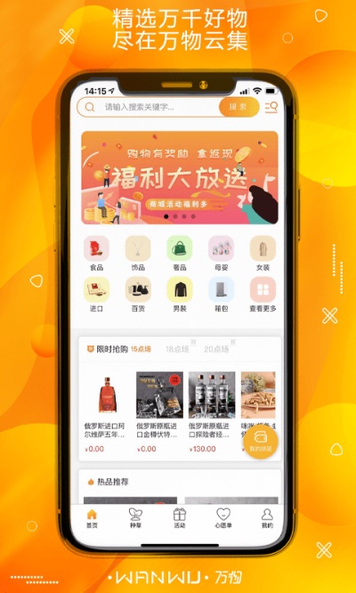 万物云集app  v1.0.0图2