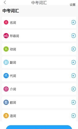 分类快速背单词  v.1.0.24图3