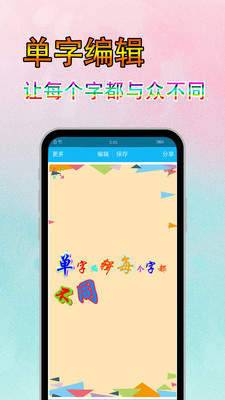 字体美化秀下载  v6.7.3图1