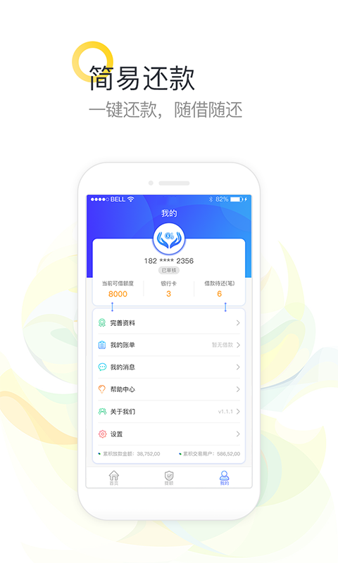 易达贷款安卓版  v9.0.95图2