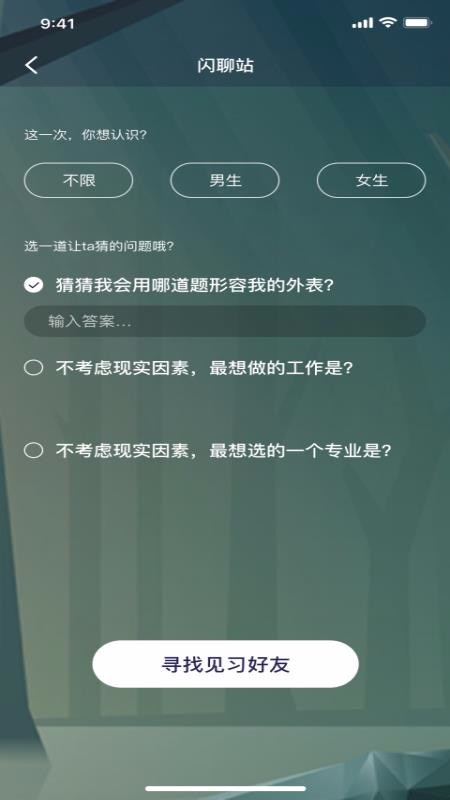 面具交友免费版下载官网安卓  v1.0.0图1