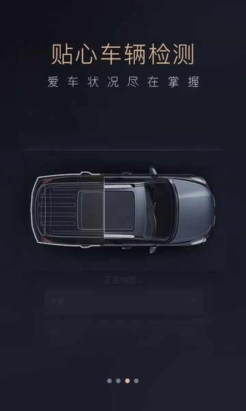 智慧传祺最新版本  v4.9.2图2