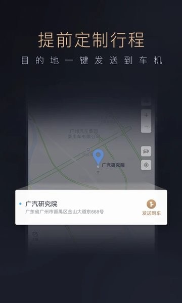 智慧传祺最新版本  v4.9.2图3