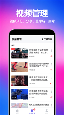 马步视频快去水印手机版app