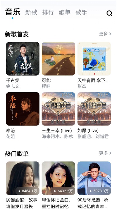 畅听音乐大全最新版下载手机免费安装软件苹果版  v1.0图2