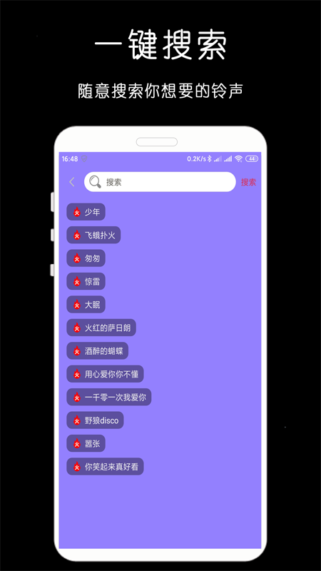 免费铃声  v4.0.3.0图2