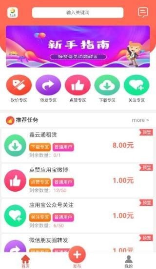 鑫云通免费版  v1.4.4图1