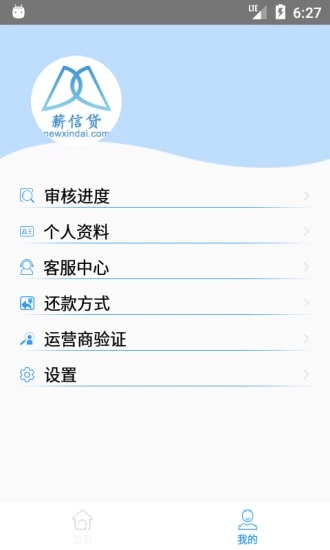 薪信贷手机版  v1.0图1