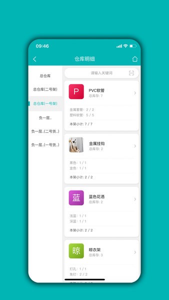 库存管理通  v04.05.09图3