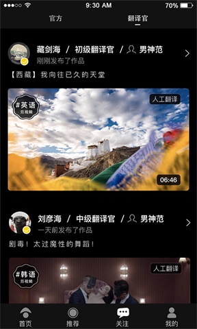 范儿视频博主  v1.0.1图2