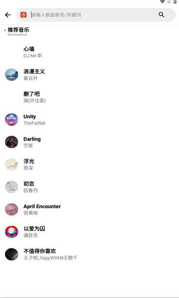 晚风音乐播放在线听免费版下载手机  v1.0.10图2