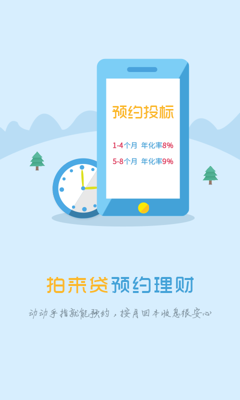 拍来贷app官网  v1.8.8图1