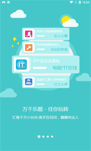 乐讯社区app下载安装苹果版本最新  v3.6.8图2