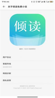 倾读免费小说免费版  v1.0.0图1