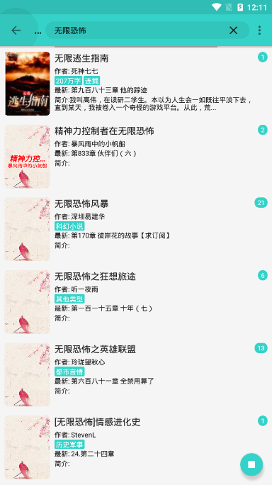 落日飞鸟小说免费阅读  v1.1.2图2