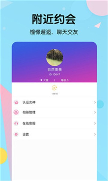 比邻聊天软件下载免费安装苹果版  v2.8.2图3