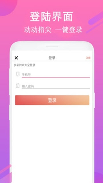 每日铃声app