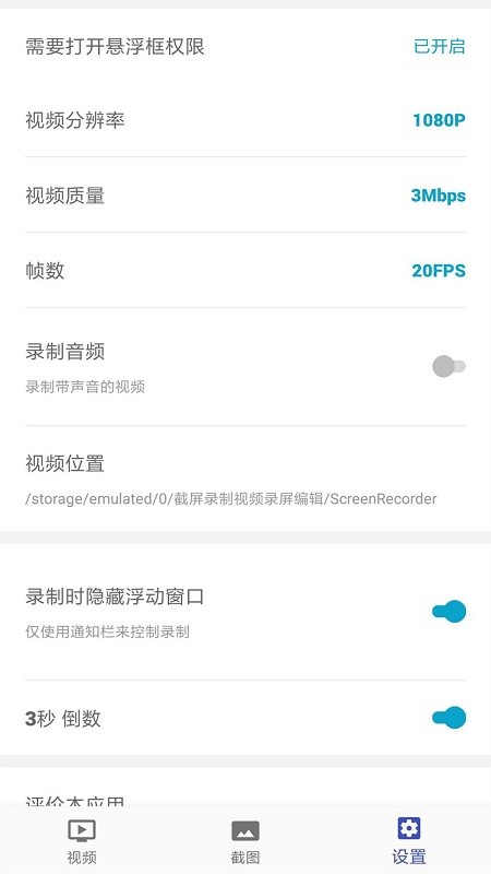 截屏录制编辑免费版软件手机  v3.2.27图1