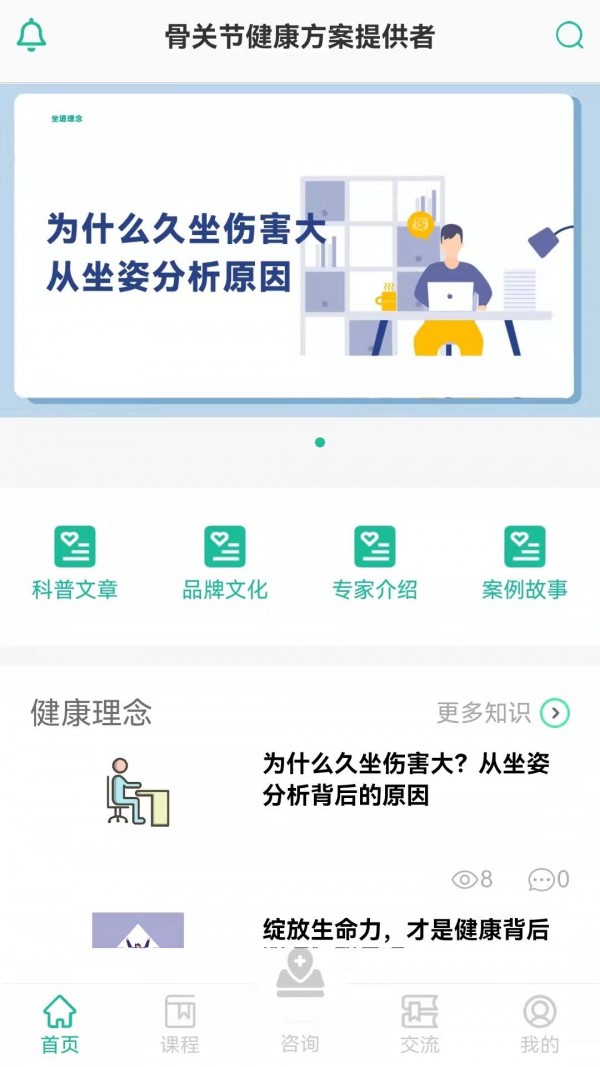 坐道健康  v0.1.4图2