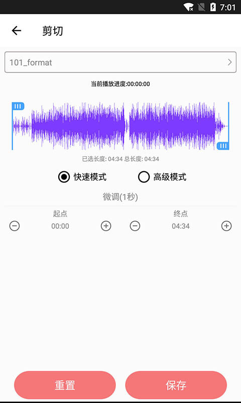 音乐剪裁精灵最新版本下载安卓  v1.0图1