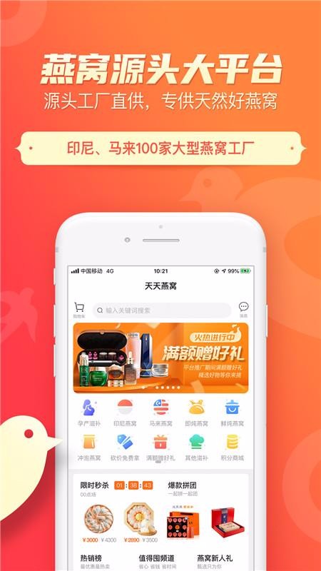 天天燕窝  v1.0.20图1