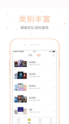 仓鼠阅读官方免费下载app  v2.6.6图1