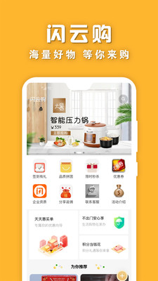 闪云购  v1.3.2图1