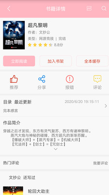 笔趣小说app下载免费  v3.7图2