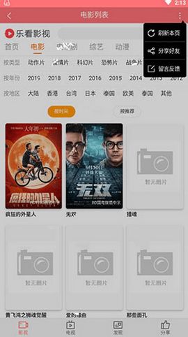 乐看影视最新版下载ios版本安装  v0.0.6图3