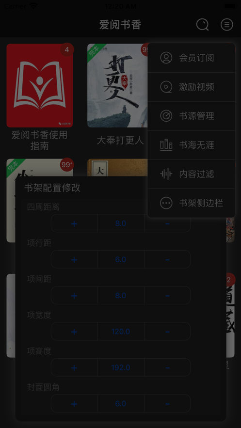 爱阅书香配置书源下载安装  v1.0图2