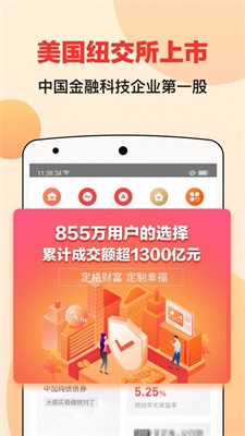 宜人财富手机app下载官网安卓  v8.3.2图1