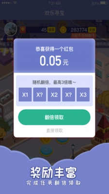 欢乐寻宝赚钱软件下载最新版安装苹果  v1.4.4图3