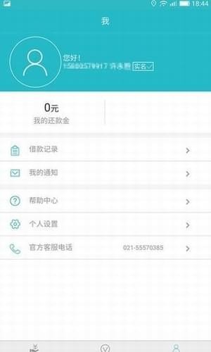 云秒贷app官方版下载安装苹果  v9.0.95图3