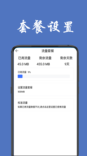 iPhone流量统计各app