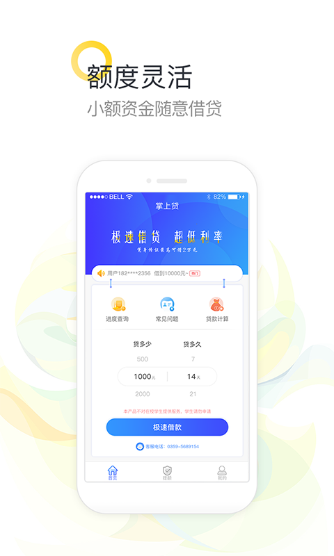 易达贷款app下载安装官网手机版  v9.0.95图3