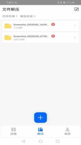 文件解压软件手机版下载免费安装  v1.1.0图2