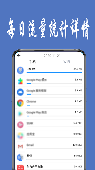 iphone的流量统计  v1.0.4图2