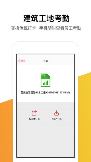 工地记工记账app下载官网  v5.4.0图3