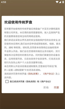 传统罗盘  v1.0.0图2