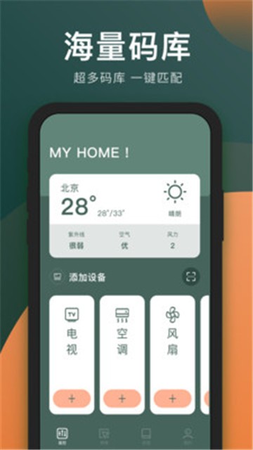 手机万能电视遥控器下载安装苹果版本  v3.8.0图3